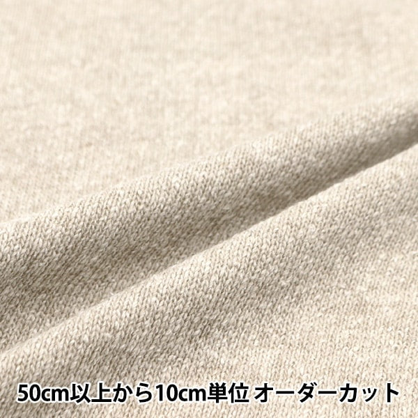 [From quantity 5] Fabric "Jazz Nep knit plain beige 142-2345-A1"