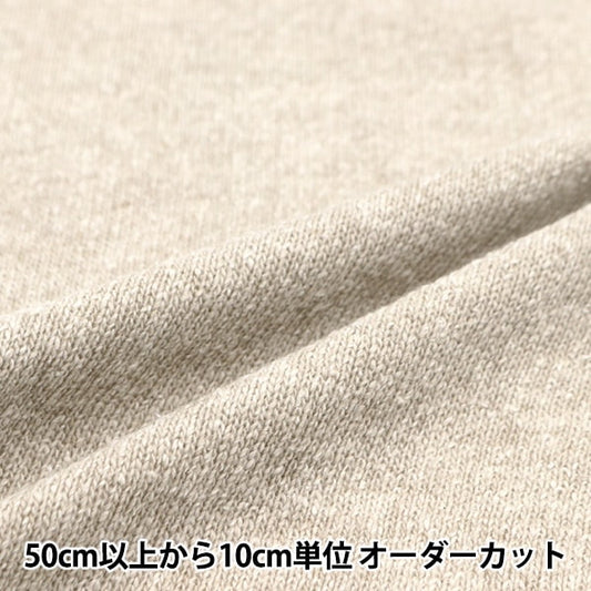 [From quantity 5] Fabric "Jazz Nep knit plain beige 142-2345-A1"