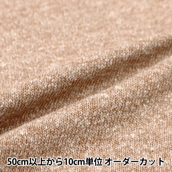 [From quantity 5] Fabric "Jazz Nep knit plain cinnamon 142-2345-A2"