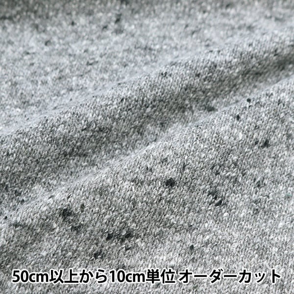 [From quantity 5] Fabric "Jazz Nep knit plain gray 142-2345-A4"