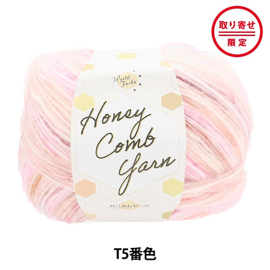 秋冬纱线 “蜂窝纱T5彩色”世界Festa世界Festa