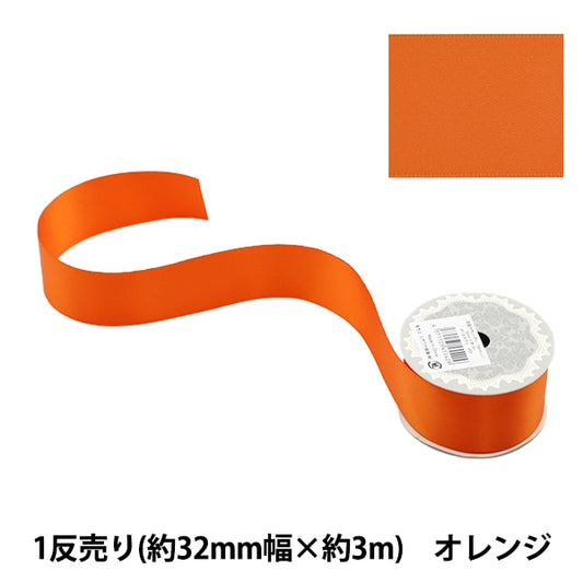 絲帶 “聚酯雙面緞面絲帶 橙色32mm x 3m”