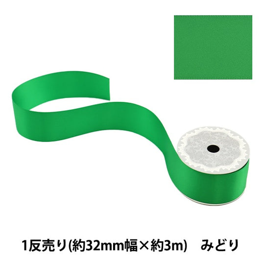 絲帶 “聚酯雙面緞面絲帶 綠色32mm x 3m”