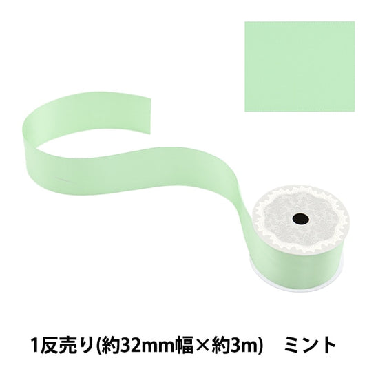 絲帶 “聚酯雙面緞面絲帶 薄荷32mm x 3m”
