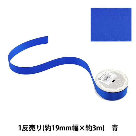絲帶 “聚酯雙面緞面絲帶 藍色19mm x 3m”