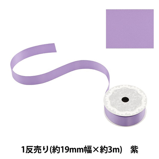 絲帶 “聚酯雙面緞面絲帶 紫色19mm x 3m”