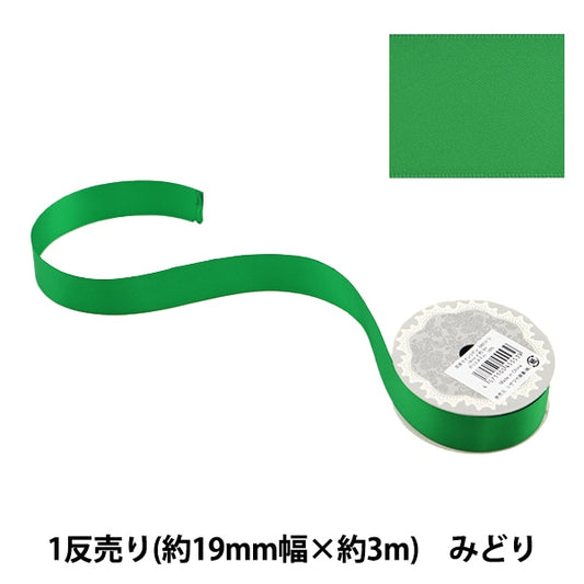 絲帶 “聚酯雙面緞面絲帶 綠色19mm x 3m”