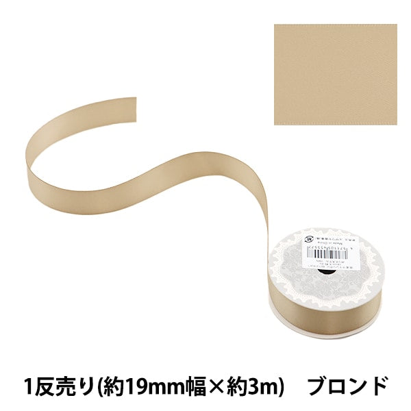 絲帶 “聚酯雙面緞面絲帶 金發19mm x 3m”