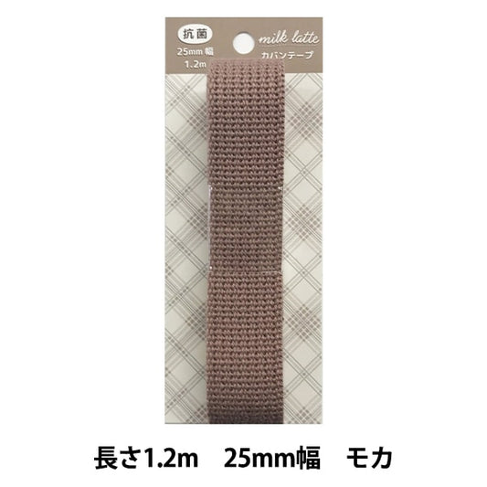 手工藝膠帶“牛奶拿鐵（牛奶拿鐵）抗菌Kaban膠帶25mm寬度摩卡MLT-08”