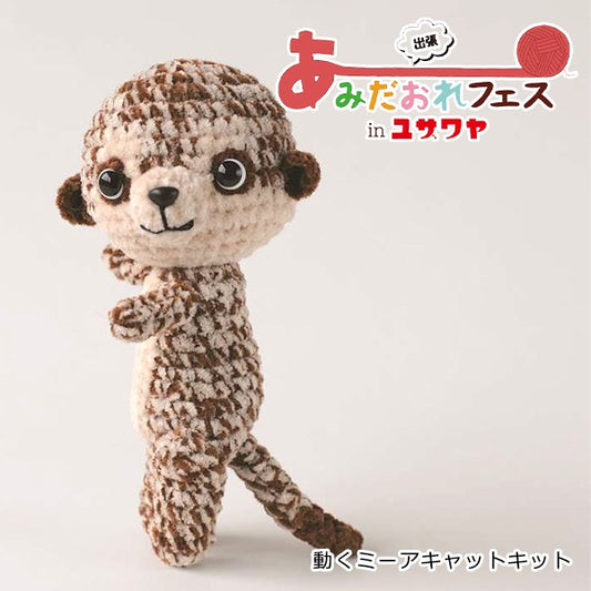 編織套件“移動我acat套件H167-233-309” Hamanaka