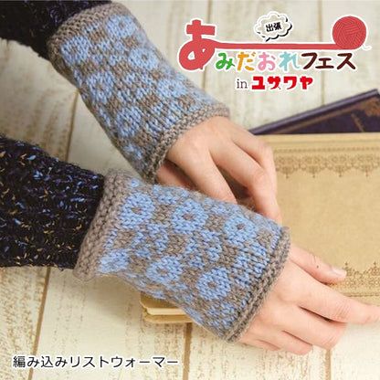 编织套件“编织温暖的蓝色N-1285” Hamanaka