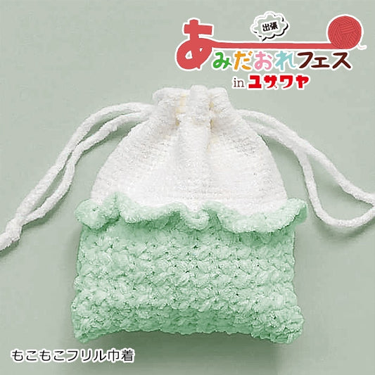 编织套件“ Mokomoko褶皱绳子绿色H167-233-308” Hamanaka