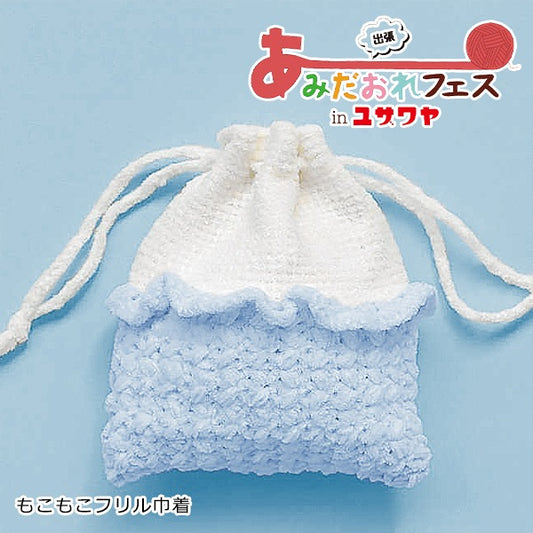 编织套件“ Mokomoko褶皱绳蓝色H167-233-308” Hamanaka