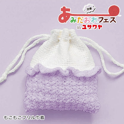 Knitting kit "Mokomoko frilling drawstring purple h167-233-308" Hamanaka
