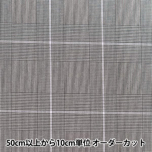 [From quantity 5] Fabric "TR Tartan's supple brushed check Glen Check Gray TRC8001-05]