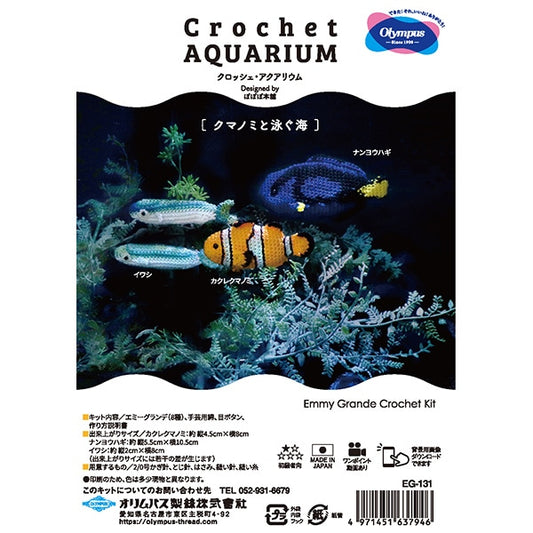 Knitting kit "Crochet Aquarium (Crochet Aquarium) Sea EG-131" Olympus