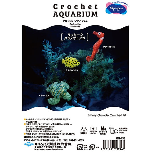 Knitting kit "Crochet Aquarium (Crochet Aquarium) Lucky Tatsuno Tatsuri EG-133" Olympus