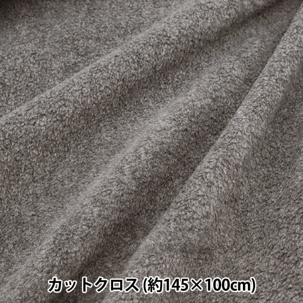 Fabric "Double -sided brushed fleece moisture absorption heat antipering Cut Cloth Gray about 1.45m x 1m C-KA22-1-GL "