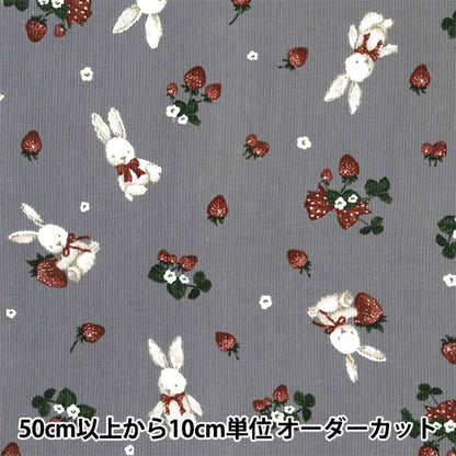 [來自數量5] 織物 “精細的現代兔子草莓灰色cmof-64gry”