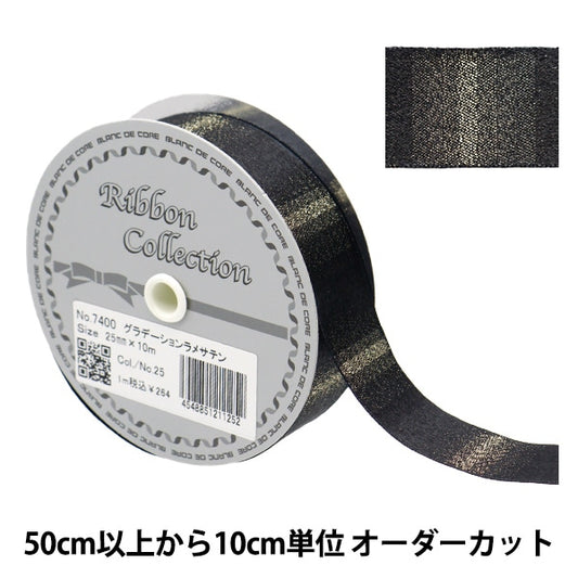 [來自數量5] 絲帶 “大約25mm寬度25顏色7400”梯度薄片”