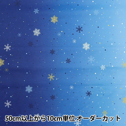 [来自数量5] 织物 『平纹机织物 X'Mas等级雪晶蓝色DXJ10530S-B]
