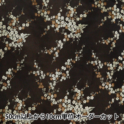 [來自數量5] 織物 “服裝中國brocade ume no hana kurochi x kinjin ndc8701-u97bg”