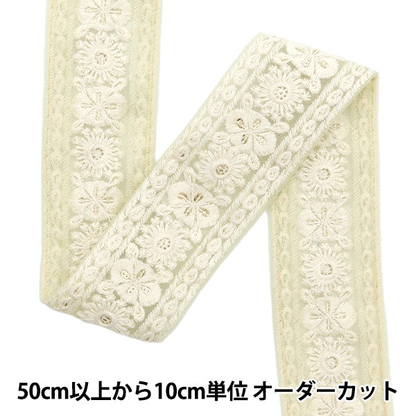 [來自數量5]手工藝品飾邊 『2022 印度刺绣饰边奶油43658H]