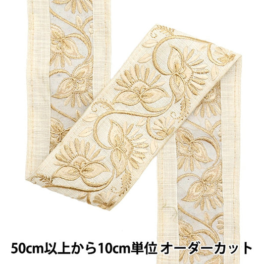 [來自數量5]手工藝品飾邊 『2022 印度刺绣饰边 米色X米色44553a”