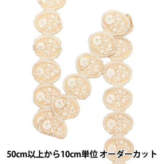 [來自數量5]手工藝品飾邊 『2022 印度刺绣饰边 米色X米色136D]