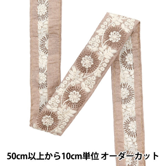 [來自數量5]手工藝品飾邊 『2022 印度刺绣饰边 棕色43732F]