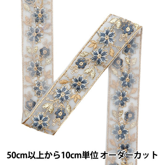 [來自數量5]手工藝品飾邊 『2022 印度刺绣饰边 藍色45232b]