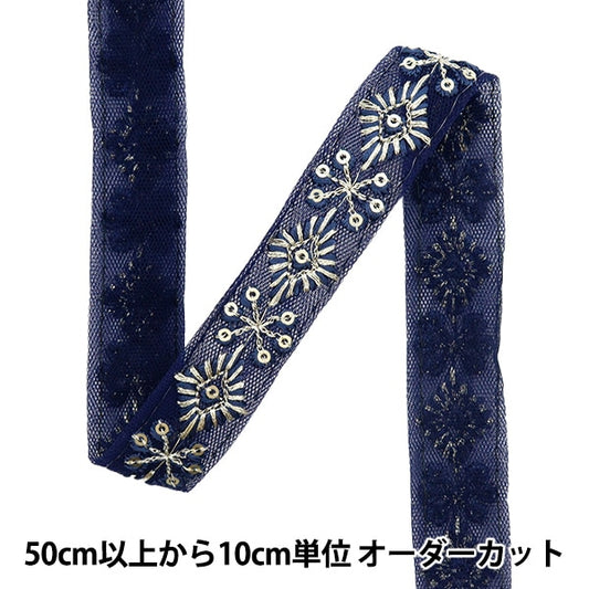 [來自數量5]手工藝品飾邊 『2022 印度刺绣饰边 藍色157J]