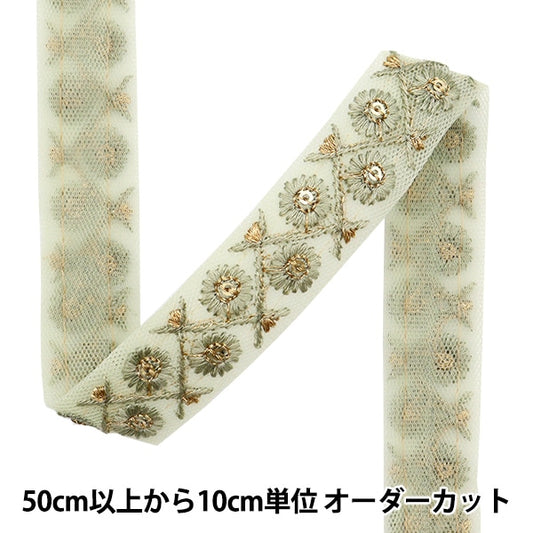 [來自數量5]手工藝品飾邊 『2022 印度刺绣饰边 綠色X綠色158F]