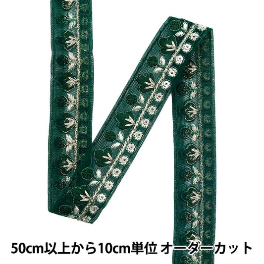 [來自數量5]手工藝品飾邊 『2022 印度刺绣饰边 綠色X綠色45172B]