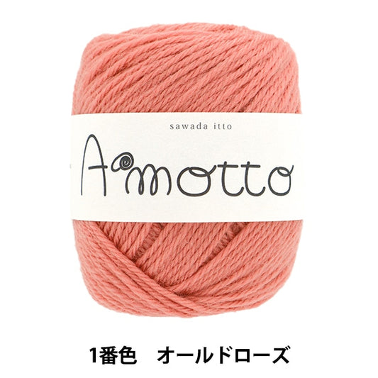 秋冬纱线 “ Amot No.1 Old Rose” Sawada Sawada