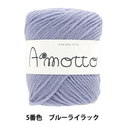 秋冬纱线 “ Amot第五颜色蓝色淡紫色” Sawada Sawada