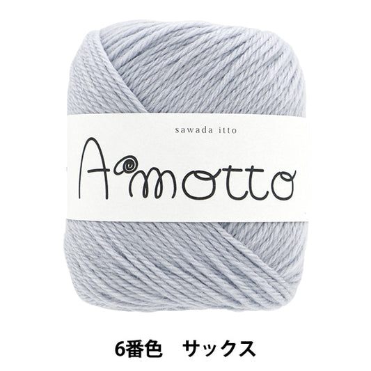 秋冬纱线 “ Amot第六颜色萨克斯管” Sawada Sawada