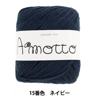 秋冬纱线 “ Amot 15th Color Navy” Sawada Sawada