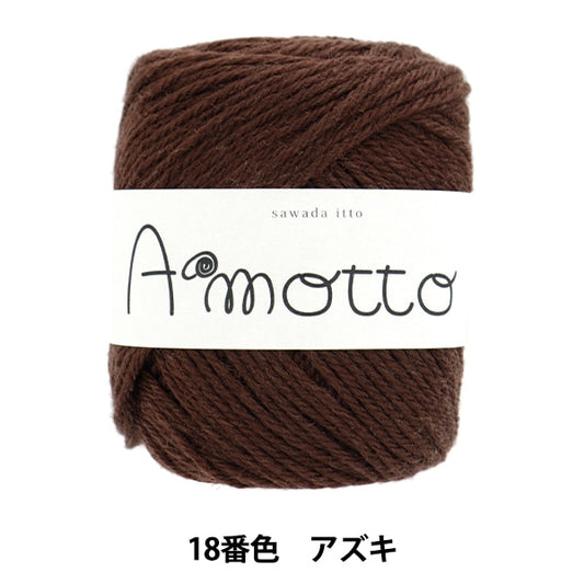 秋冬纱线 “ Amot 18颜色Azuki” Sawada Sawada
