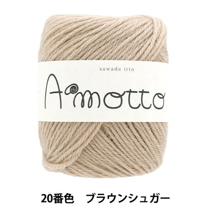 秋冬纱线 “ Amot 20颜色红糖” Sawada Sawada