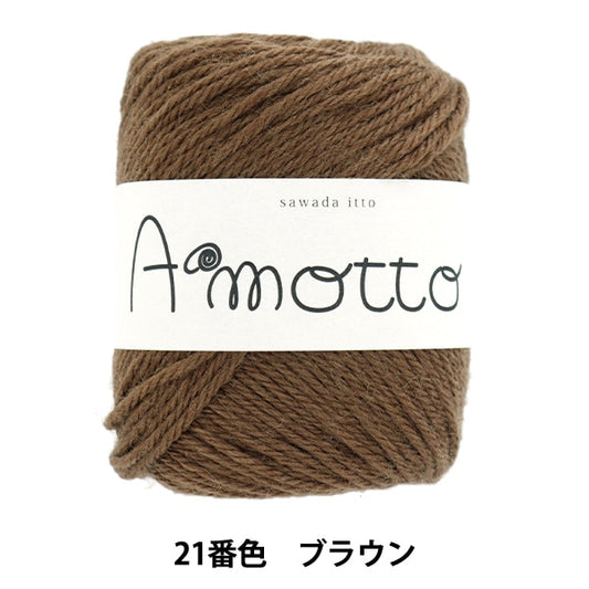 秋冬纱线 “ Amot 21颜色棕色” Sawada Sawada
