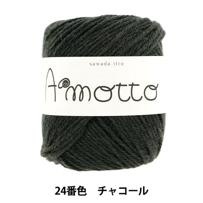 秋冬纱线 “ Amot 24彩色木炭” Sawada Sawada