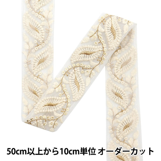 [來自數量5]手工藝品飾邊 『2023 印度刺绣饰边 白色X米色45452H”