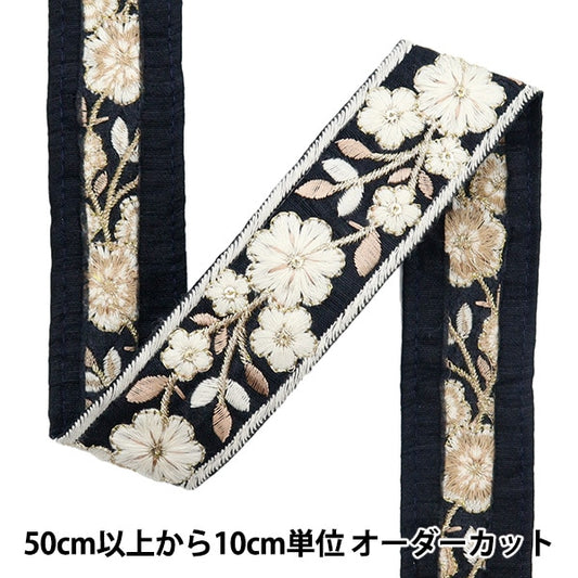 [來自數量5]手工藝品飾邊 『2023 印度刺绣饰边 黑色X白色396a”