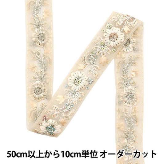[來自數量5]手工藝品飾邊 『2023 印度刺绣饰边 米色X米色435f]