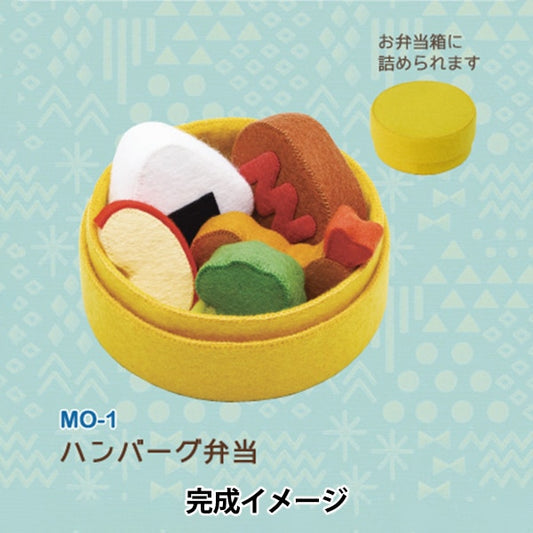 Handicraft kit "Mametaro Omocha's Obento Omocha Hamburger Bento MO-1" Sun Felt Sunfeld