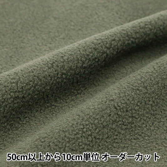 [From quantity 5] Fabric "Double-sided brushed fleece moisture absorption heat and antipilling khaki KA22-1-KH"