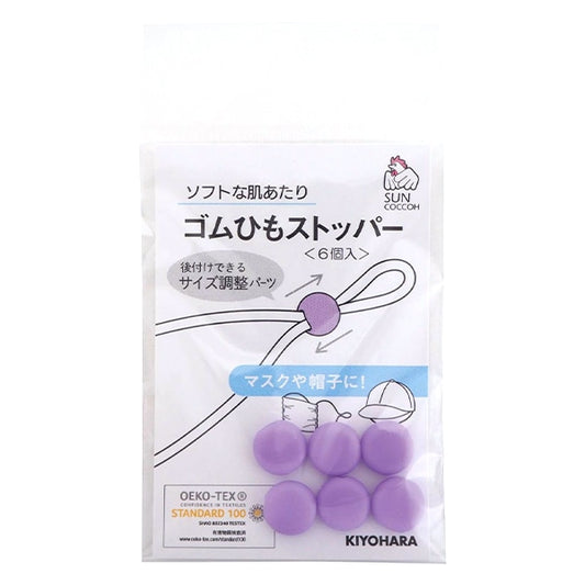 Handicraft parts "Elastic cordString Stopper Lavender Sun41-98] SUNCOCCOH Sankokko KIYOHARA