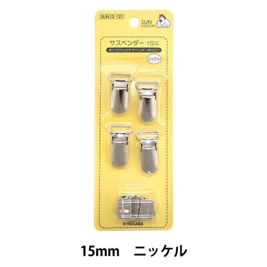 Handicraft bracket "Suspender 15mm Nickel SUN12-121" Suncoccoh Sankokko KIYOHARA