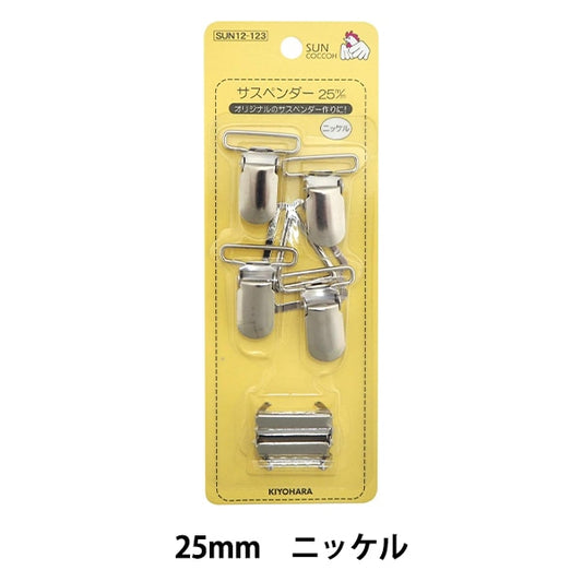Handicraft bracket "Suspender 25mm nickel SUN12-123" Suncoccoh Sankokko KIYOHARA